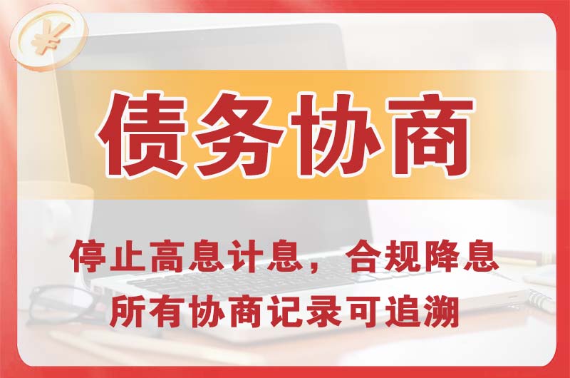 九江债务协商